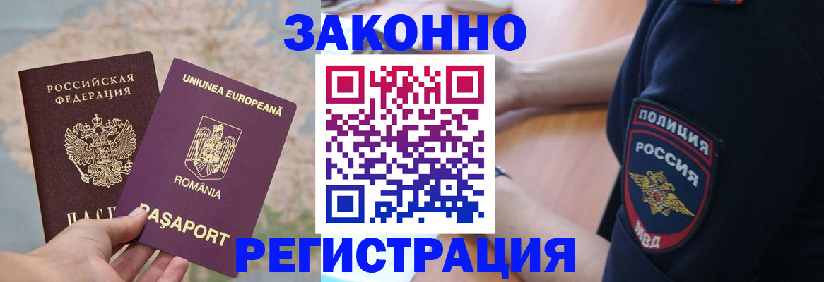 временная регистрация для школы в Каргополе